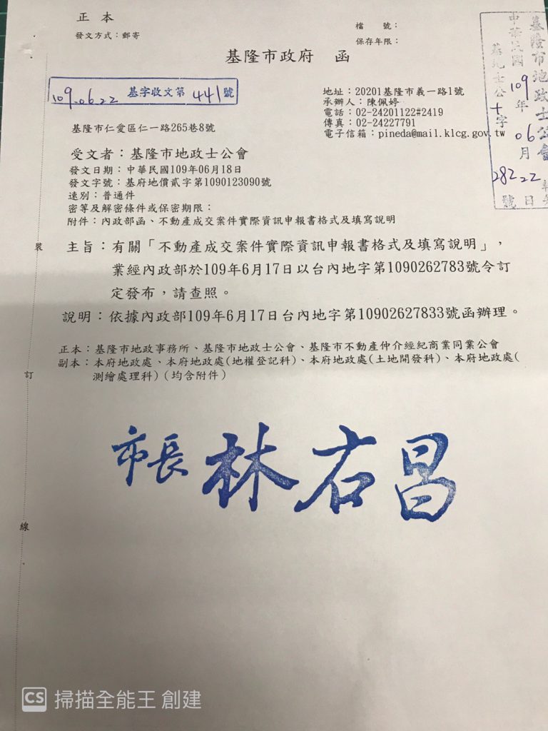 轉知282號函-有關[不動產成交案件實際資訊申報書格式及填寫說明..