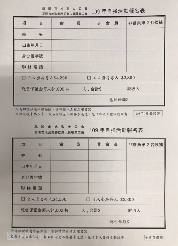 報名表